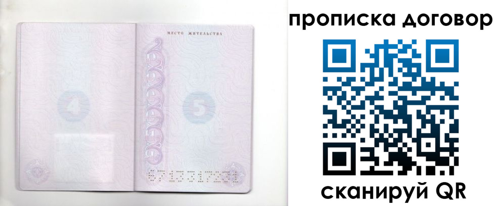 купить прописку в Иланском